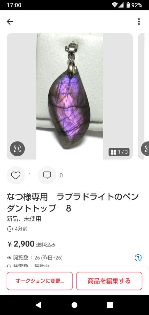 なつ　ラブラドライトのペンダントトップ　１