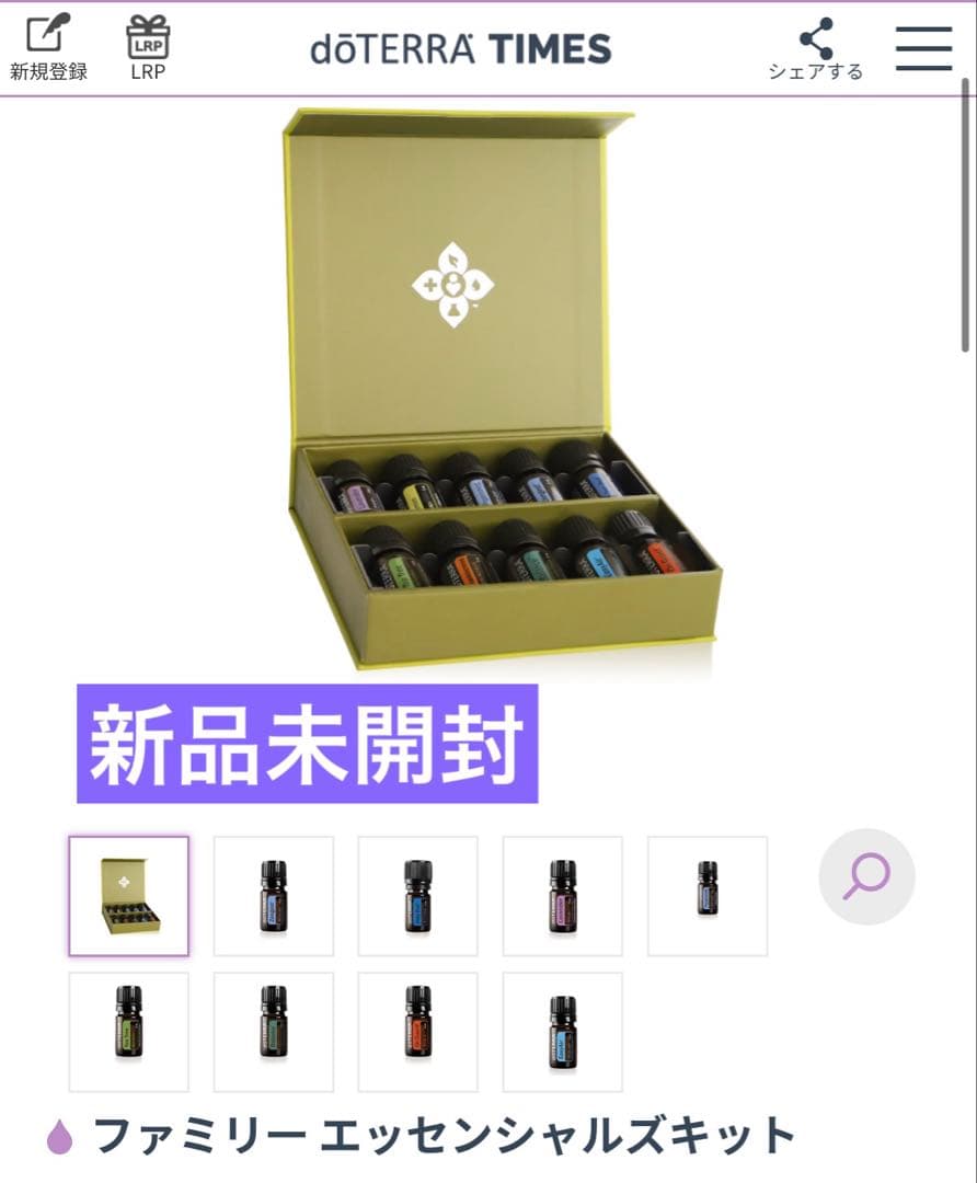 新品未使用★doTERRA ファミリーエッセンシャルキット