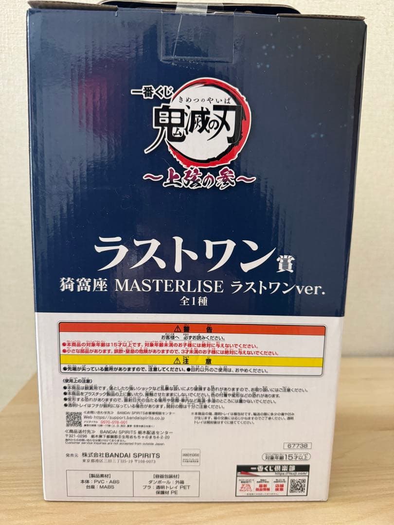 ラストワン賞 猗窩座 MASTERLISE ラストワンver.