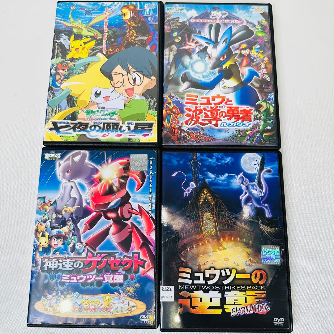 ポケットモンスター　DVD 4本セット　新品トールケース付き　ルカリオ　ミュウ
