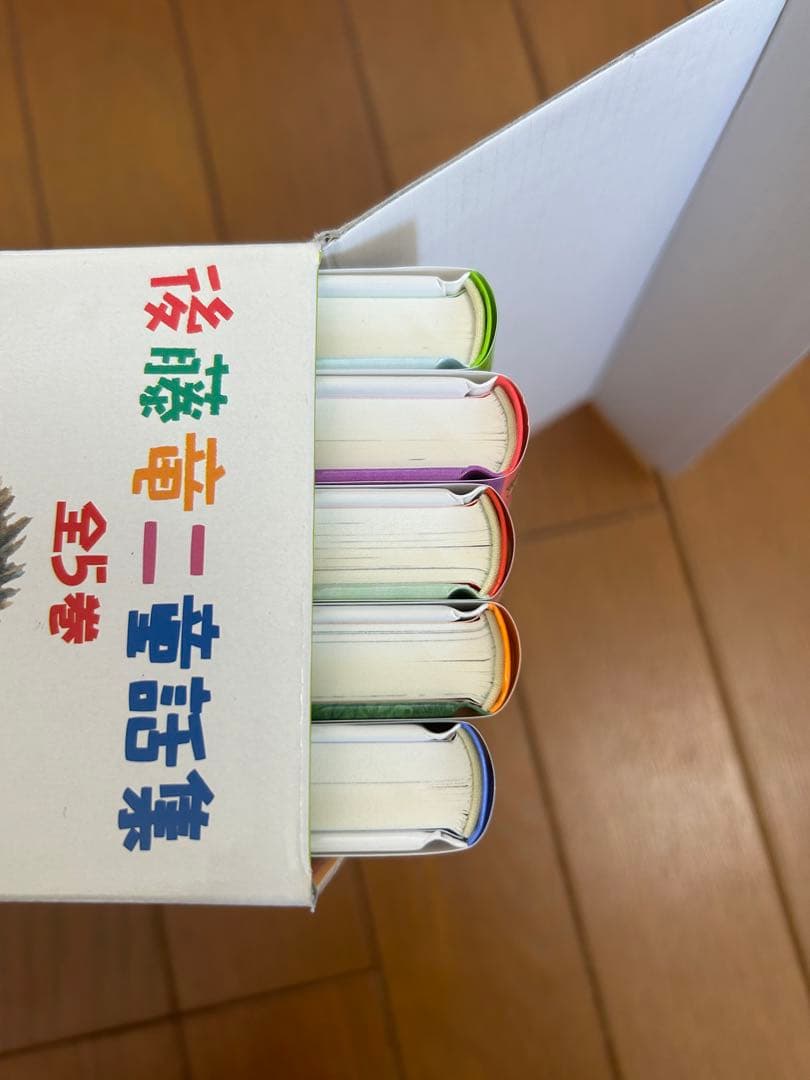 後藤竜二童話集(全5巻)