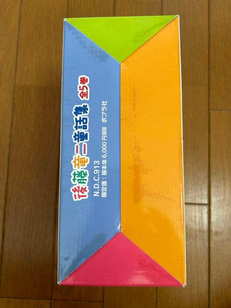 後藤竜二童話集(全5巻)