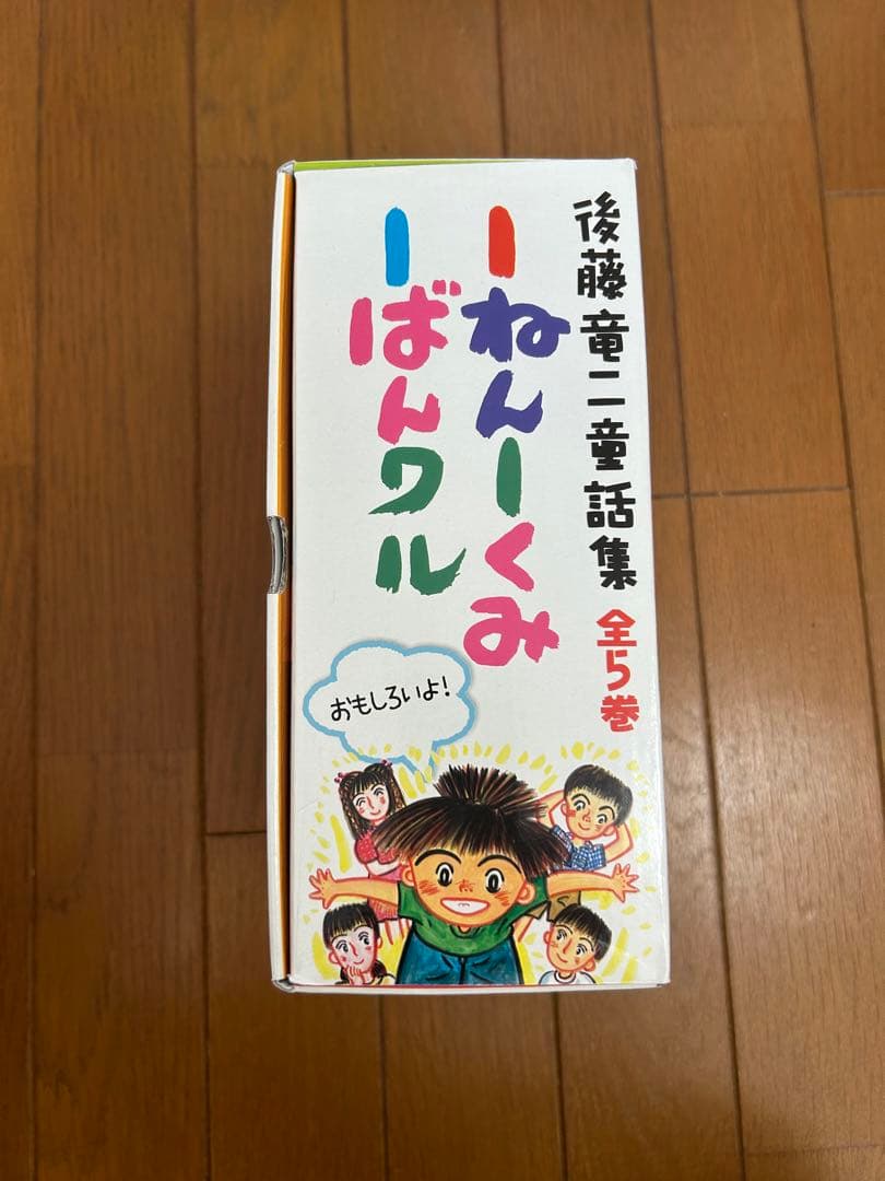 後藤竜二童話集(全5巻)