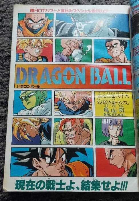 週刊少年ジャンプ　1992年　36-37合併号