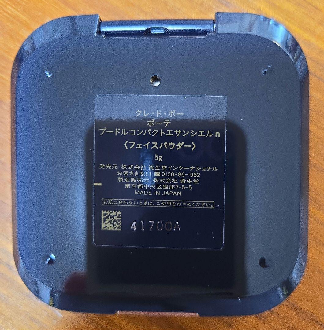 クレ・ド・ポー　ボーテ　プードルコンパクトエサンシエルn　本体【パフ未使用】