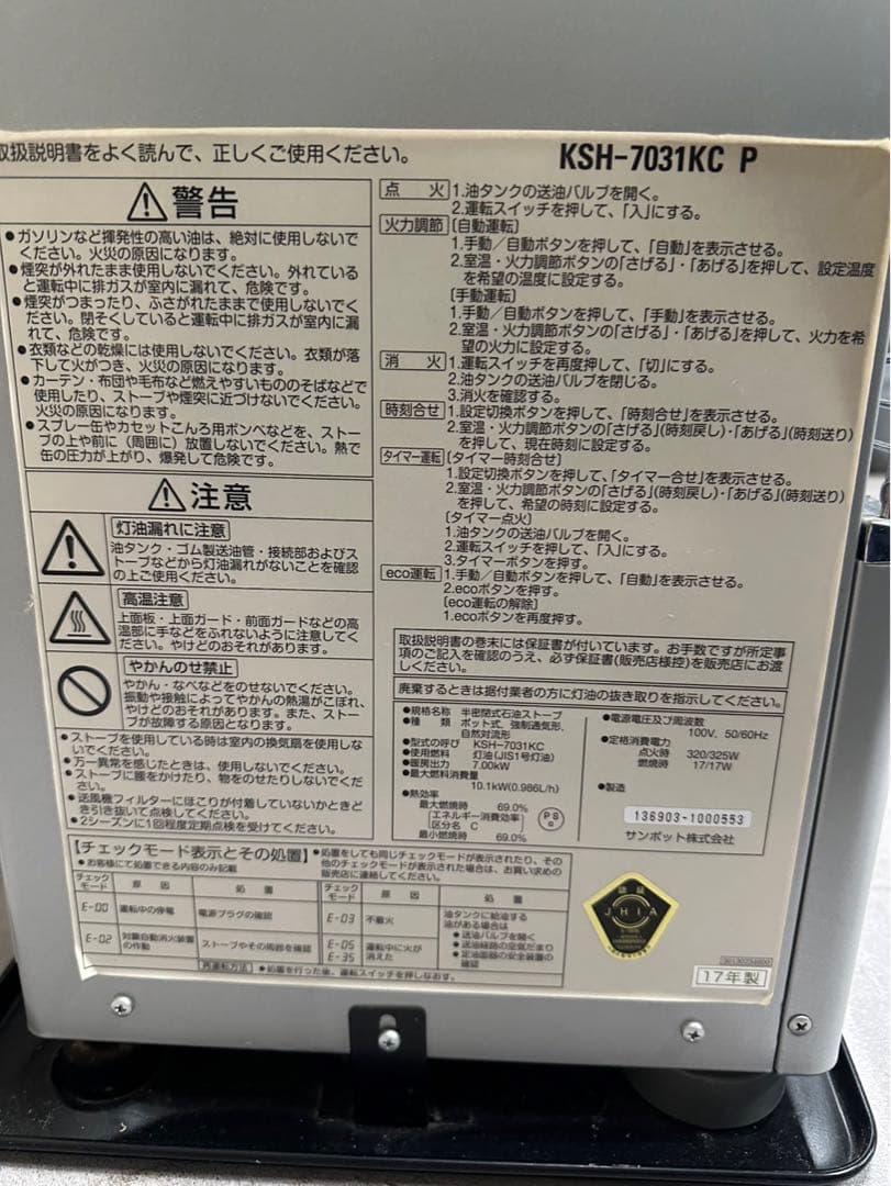 サンポット 煙突式床暖石油ストーブ UFH-779UKC