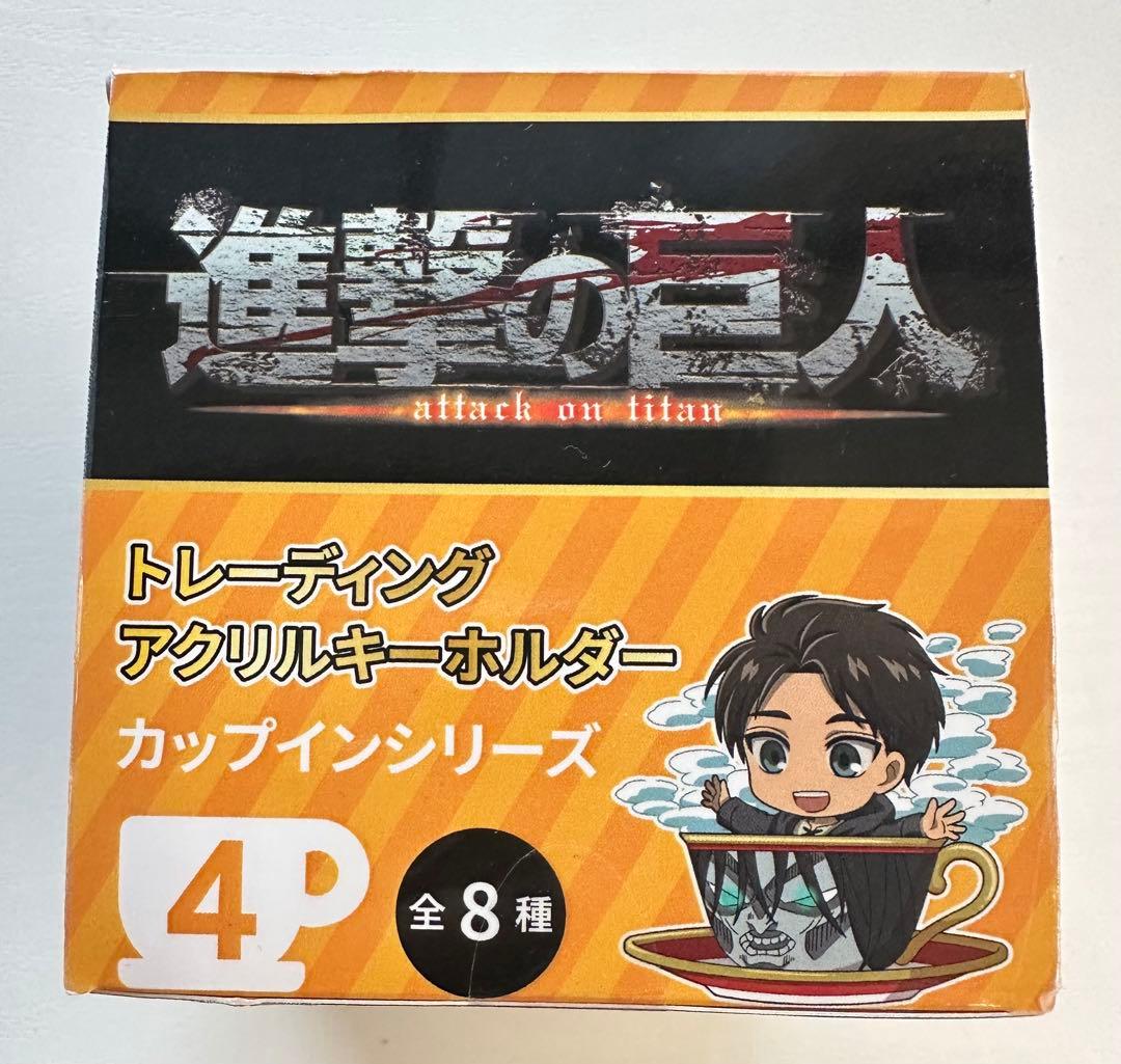 進撃の巨人 カップインシリーズ　第４弾　アクキー