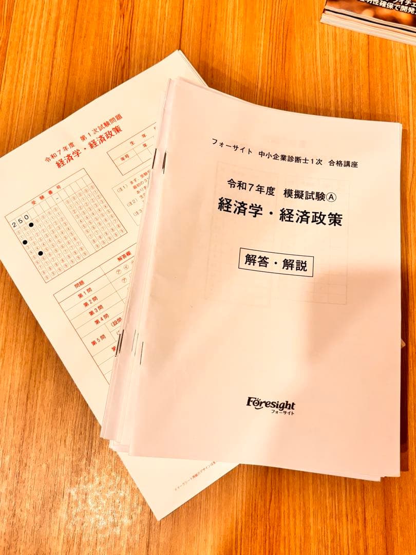 フォーサイト 中小企業診断士 スピード合格講座 2025年 1次試験対策 セット