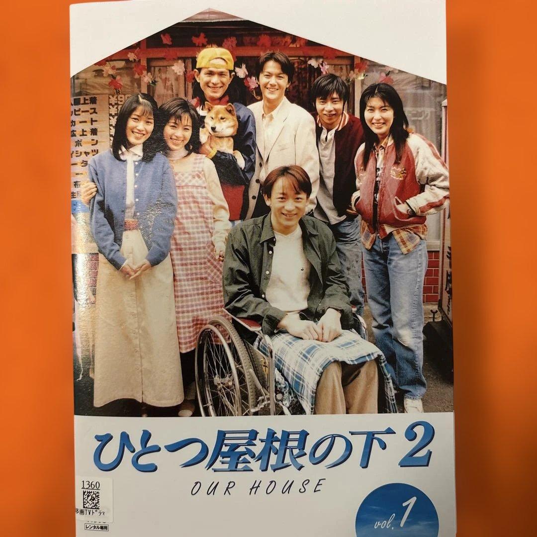 ひとつ屋根の下　 DVD 全巻セット　テレビドラマ　レンタル落ち　福山雅治