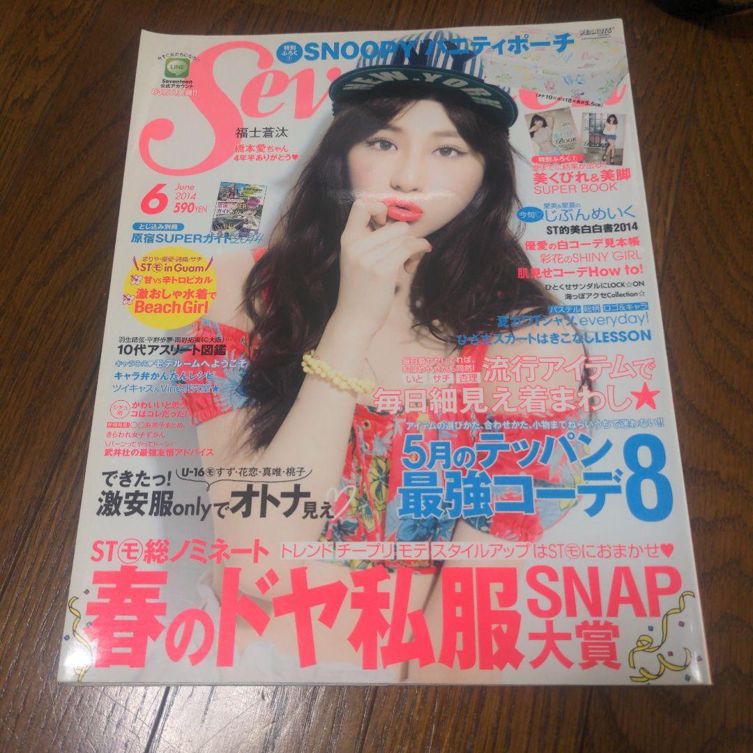 Seventeen 2014年6月号　橋本愛卒業号