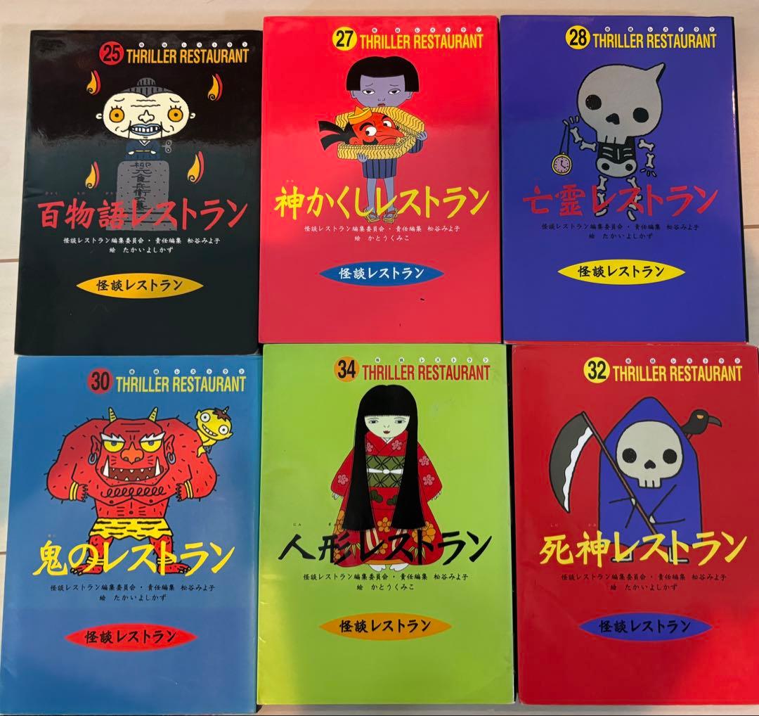 怪談レストラン ４０冊