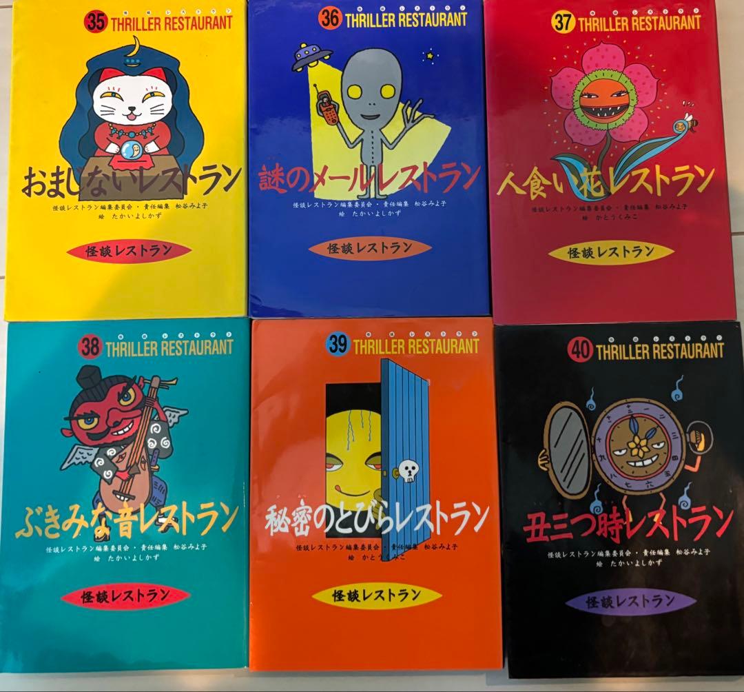 怪談レストラン ４０冊