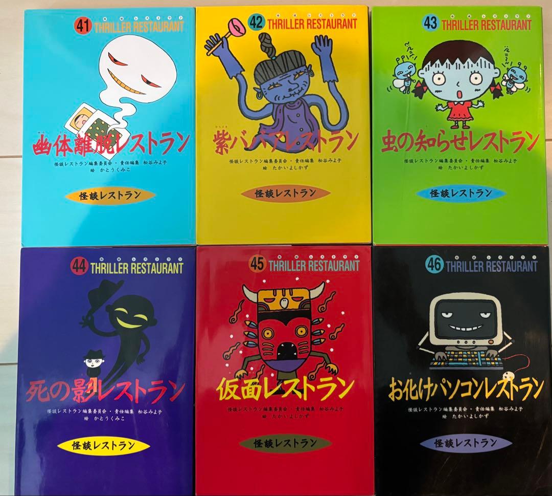 怪談レストラン ４０冊