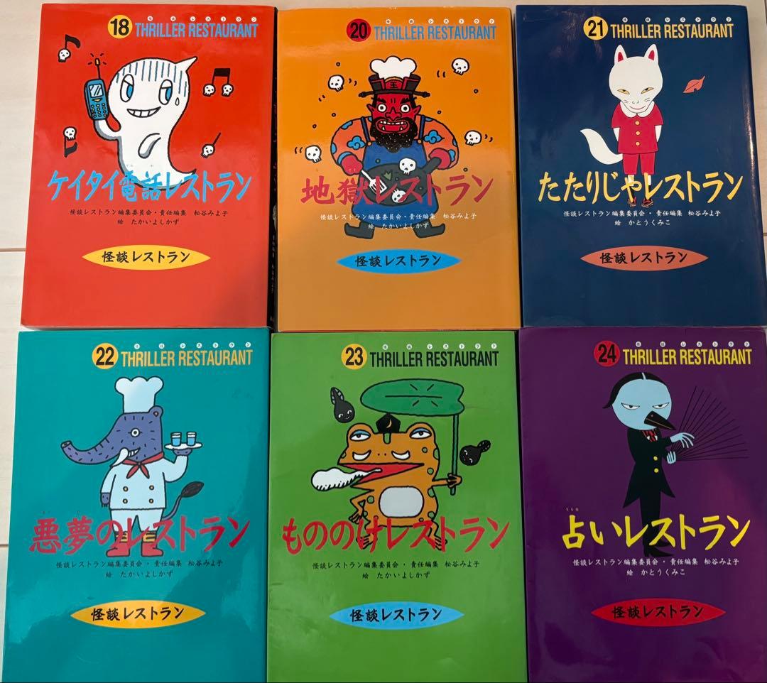 怪談レストラン ４０冊