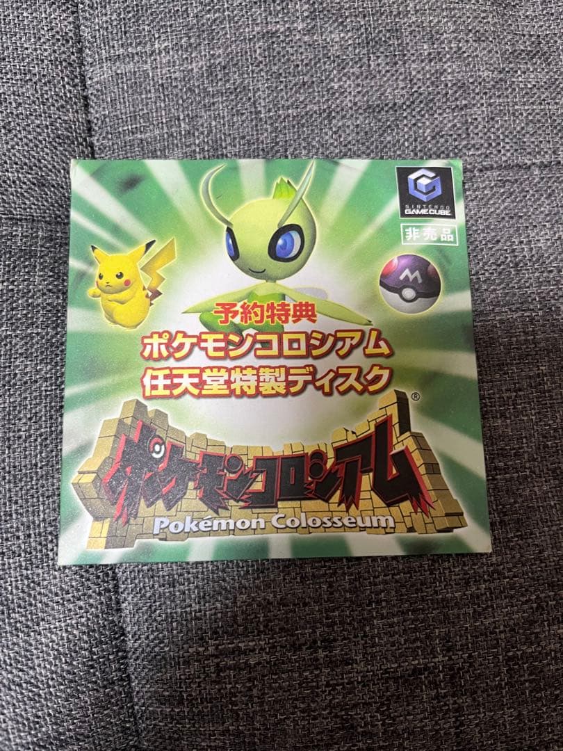【動作確認済み】ポケモンコロシアム 予約特典ディスク