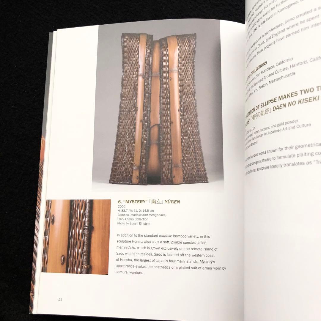 現代日本の竹工芸 作品集「Modern Twist」勝城蒼鳳 藤沼登ほか