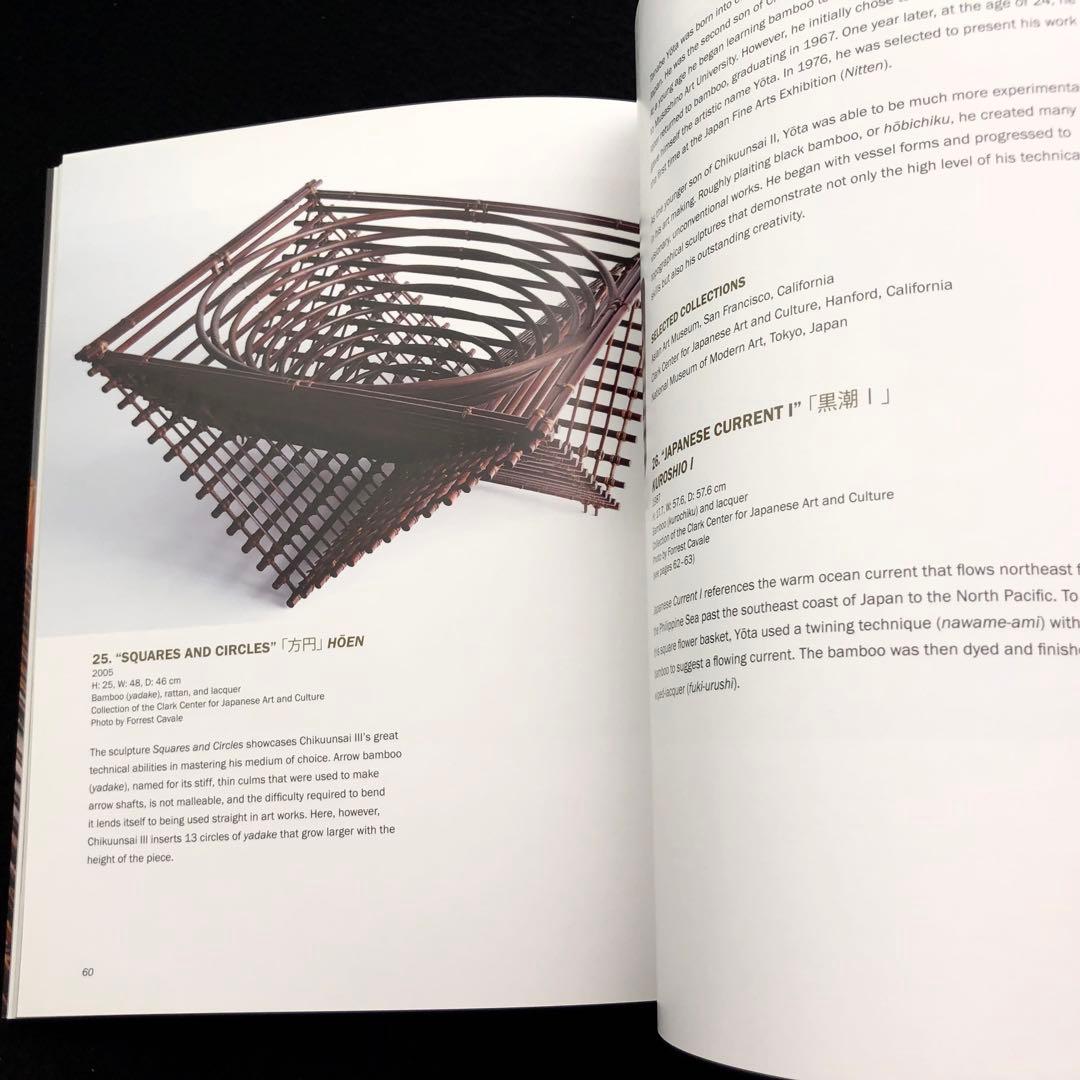 現代日本の竹工芸 作品集「Modern Twist」勝城蒼鳳 藤沼登ほか