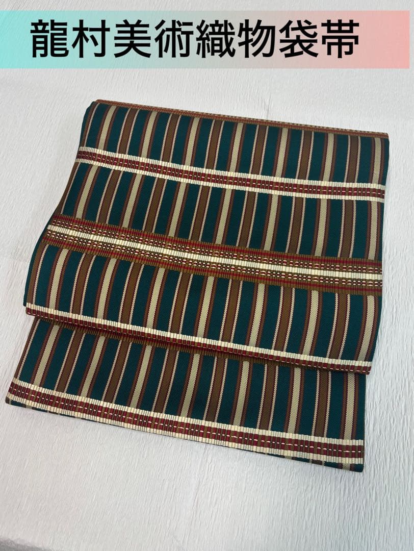 【未使用】龍村美術織物 袋帯 正絹 名門 龍村帯 西陣織