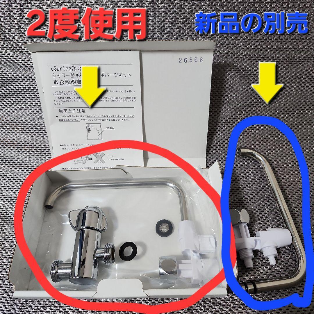 新品同様　アムウェイ　eSpring 浄水器 II シャワー型水栓