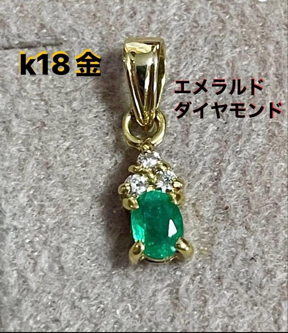 K18金 エメラルド ダイヤモンド ペンダントトップ