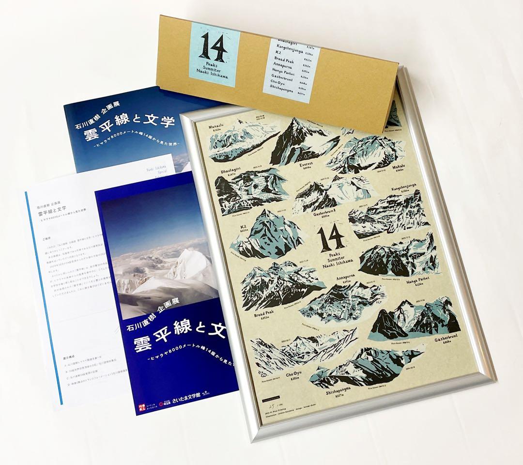 【新品】【未開封】 石川直樹 企画展『雲平線と文学』 限定ポスター＆図録セット