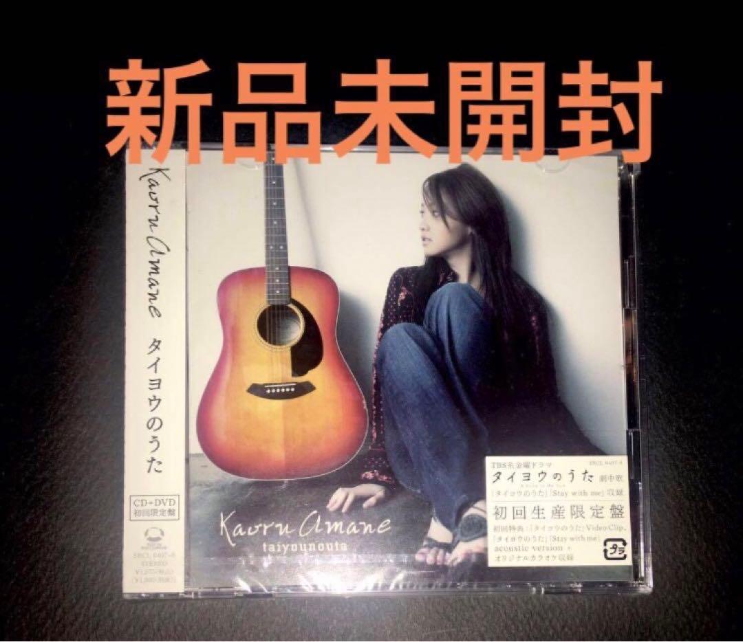 入手困難　初回限定盤　新品未開封　タイヨウのうた 沢尻エリカ CD+DVD