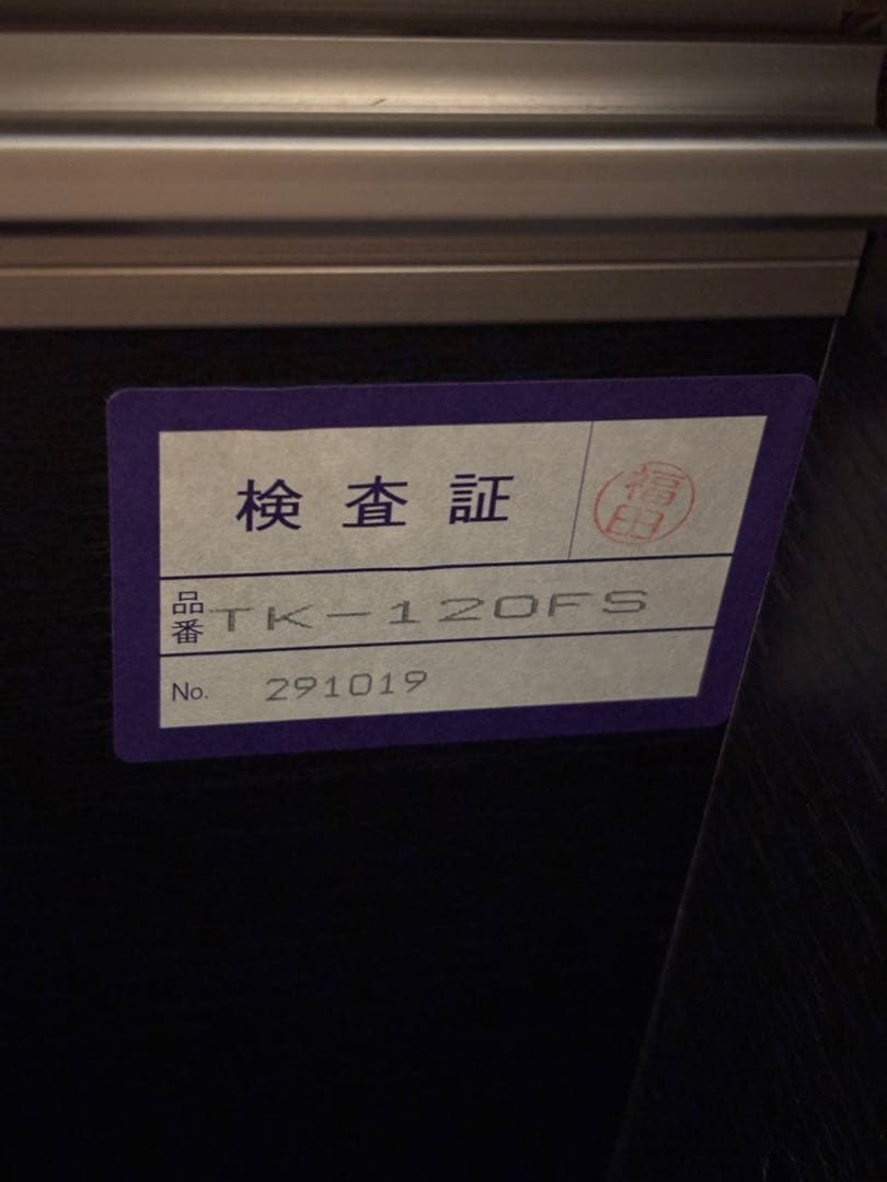 大輔【綾野製作所】TK-120FS 食器棚 美品 中古