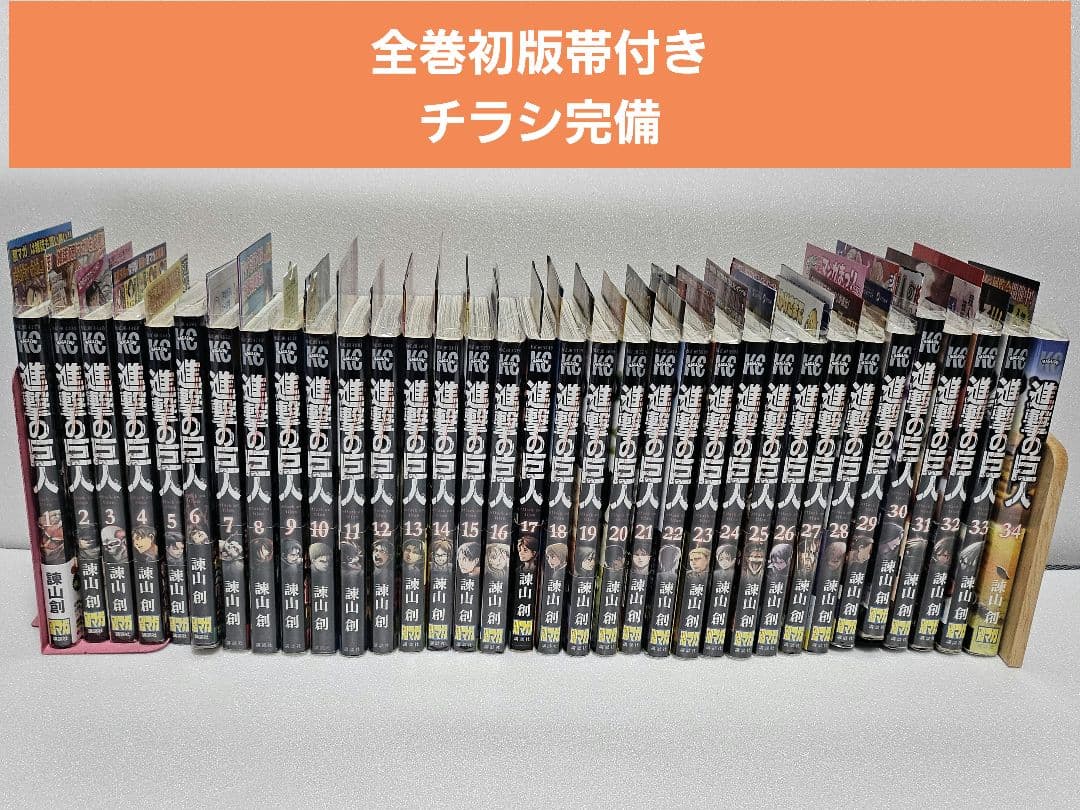 進撃の巨人　全巻初版　チラシ完備！
