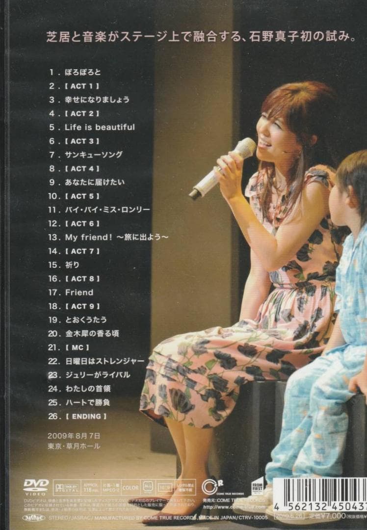 石野真子DVD SINGACT 2009 PAN・DORA ～真子の反抗期～