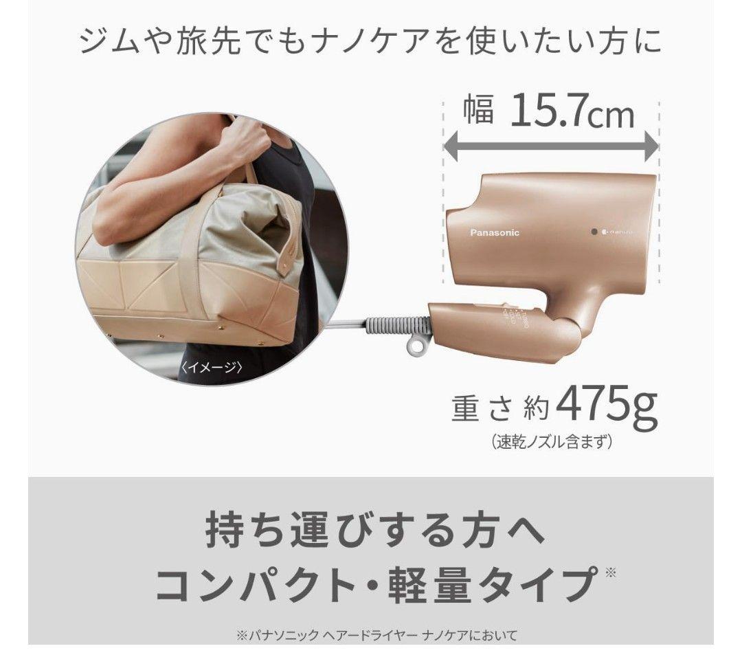 【新品】パナソニック EH-NA2K-W ヘアドライヤー ナノケア 静電気抑制