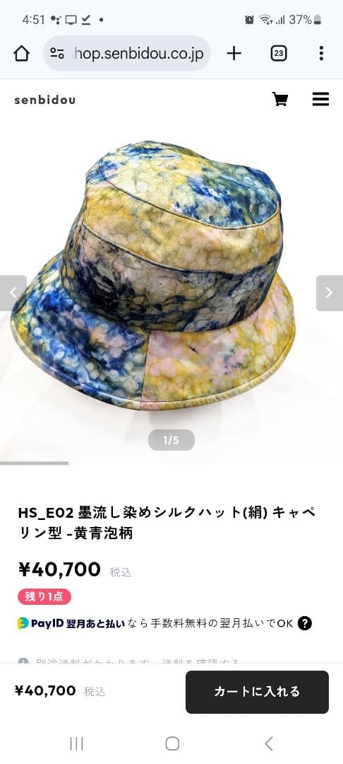 高級 定価4.5万 墨流し染 シルクハット 絹 創作 染美堂 帽子 ソフトハット