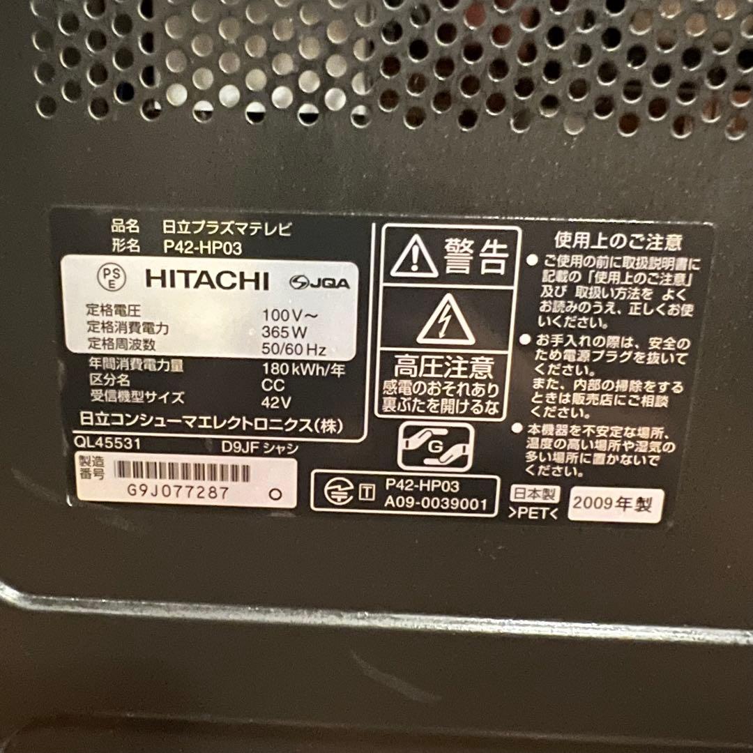 【たのメル便送料込み】HITACHI 日立 WOOO P42-HP03 42型