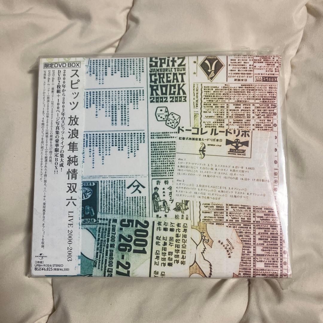 スピッツ/放浪隼純情双六 LIVE 2000-2003〈2004年1月31日ま…