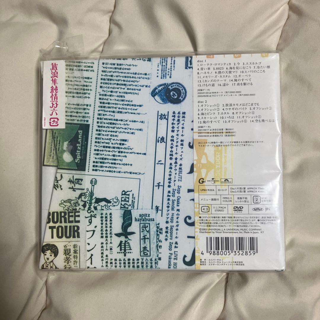 スピッツ/放浪隼純情双六 LIVE 2000-2003〈2004年1月31日ま…