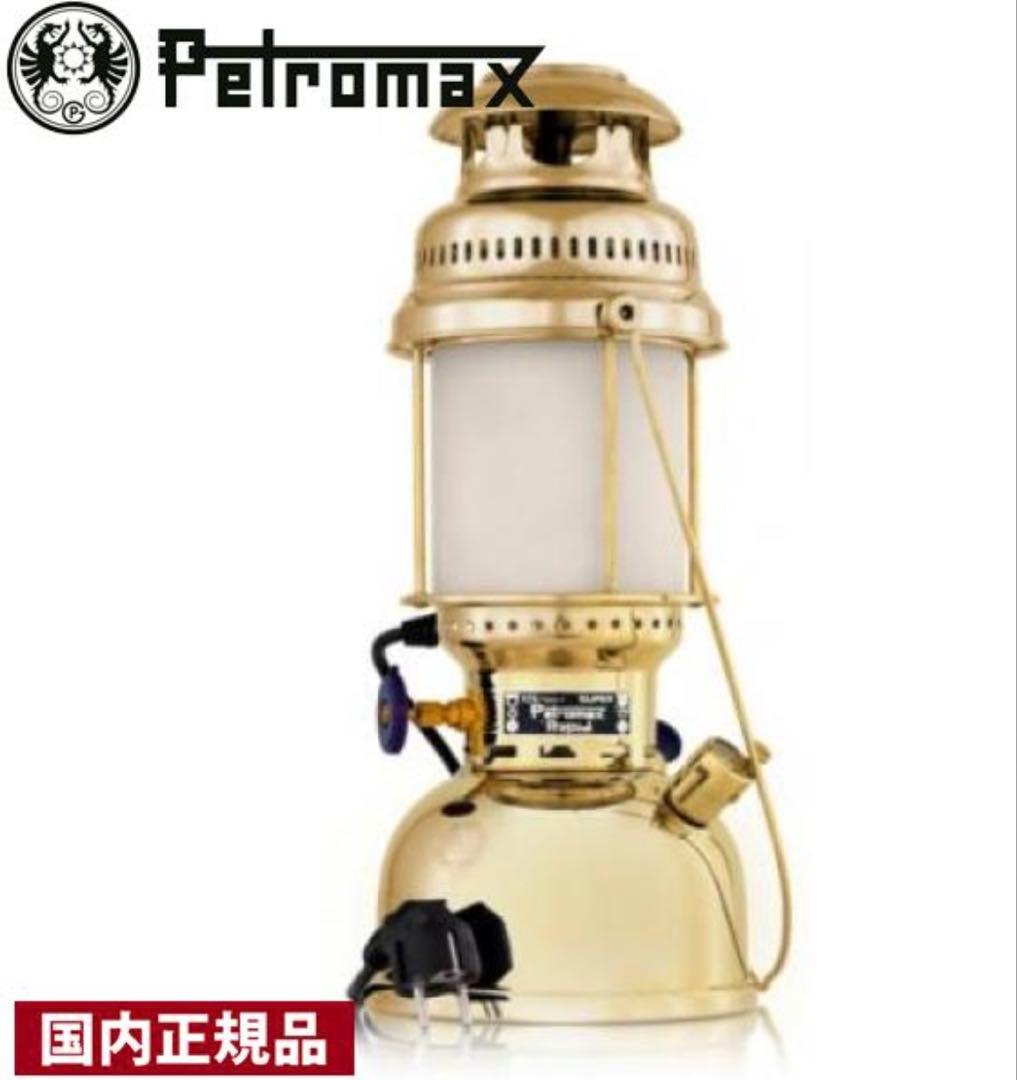 【新品未使用】Petromax ペトロマックス エレクトロ ブラス 電気 正規品