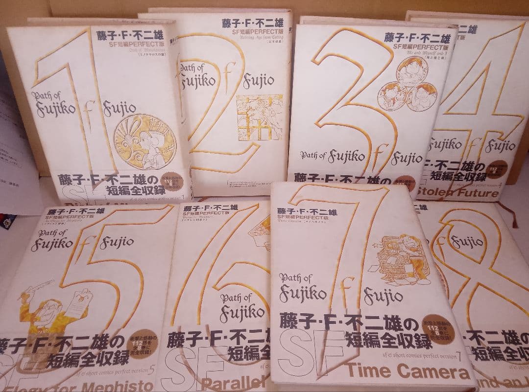 【送料込み】藤子・F・不二雄　SF短編パーフェクト版 全8巻　全１１２話収録