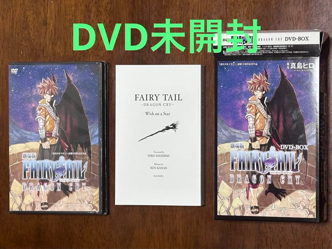 未開封品有 FAIRY TAIL フェアリーテイル 限定版 特装版 劇場版セット