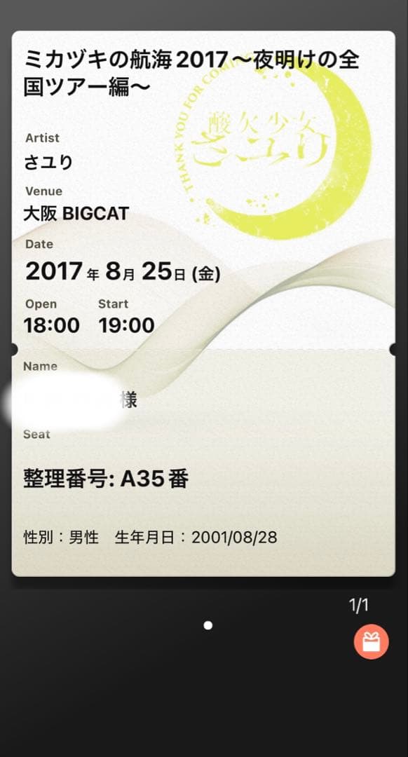 おまけ付き　酸欠少女さユり　アルバム　ミカヅキの航海　直筆サイン