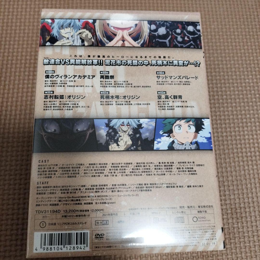 ヒロアカ　DVD　5nd