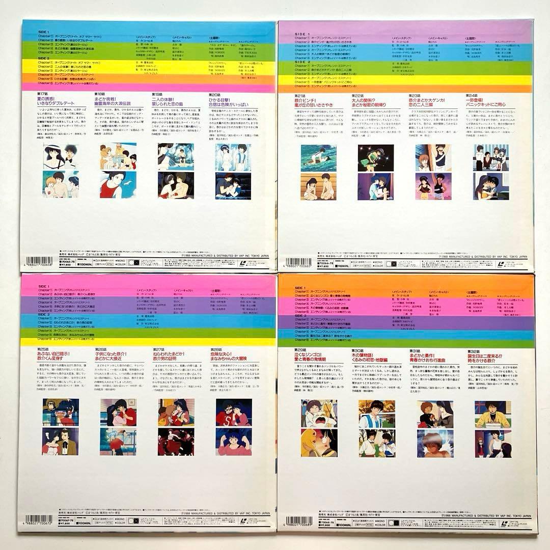 気まぐれオレンジロード　LD　15枚