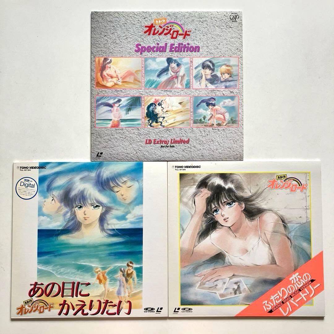 気まぐれオレンジロード　LD　15枚