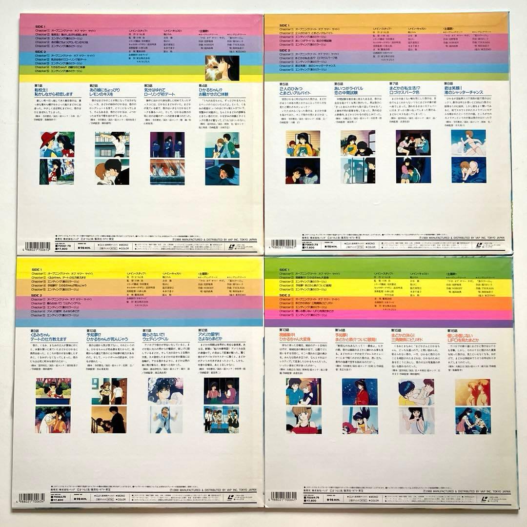 気まぐれオレンジロード　LD　15枚