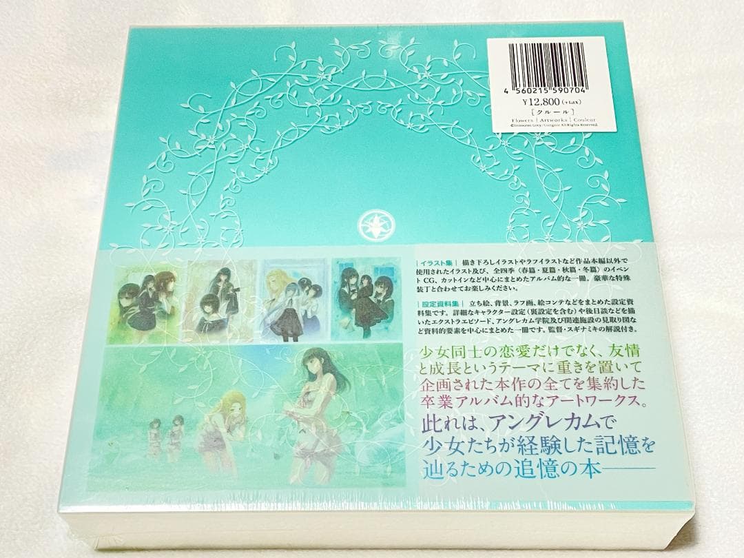 【新品未開封】Flowers Art Works Couleur 画集 特典付き