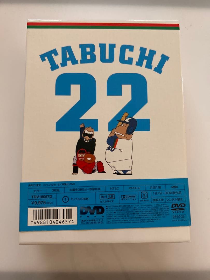 がんばれ!!タブチくん!! トリプルヘッダーBOX DVDボックスセット