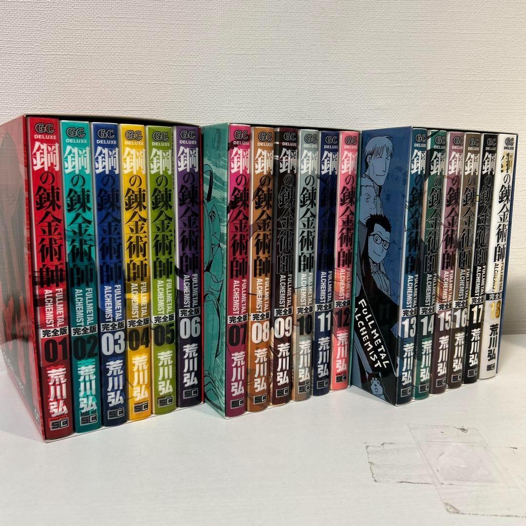 鋼の錬金術師　完全版　全18巻　初版　アニメイト購入特典オリジナルケース付