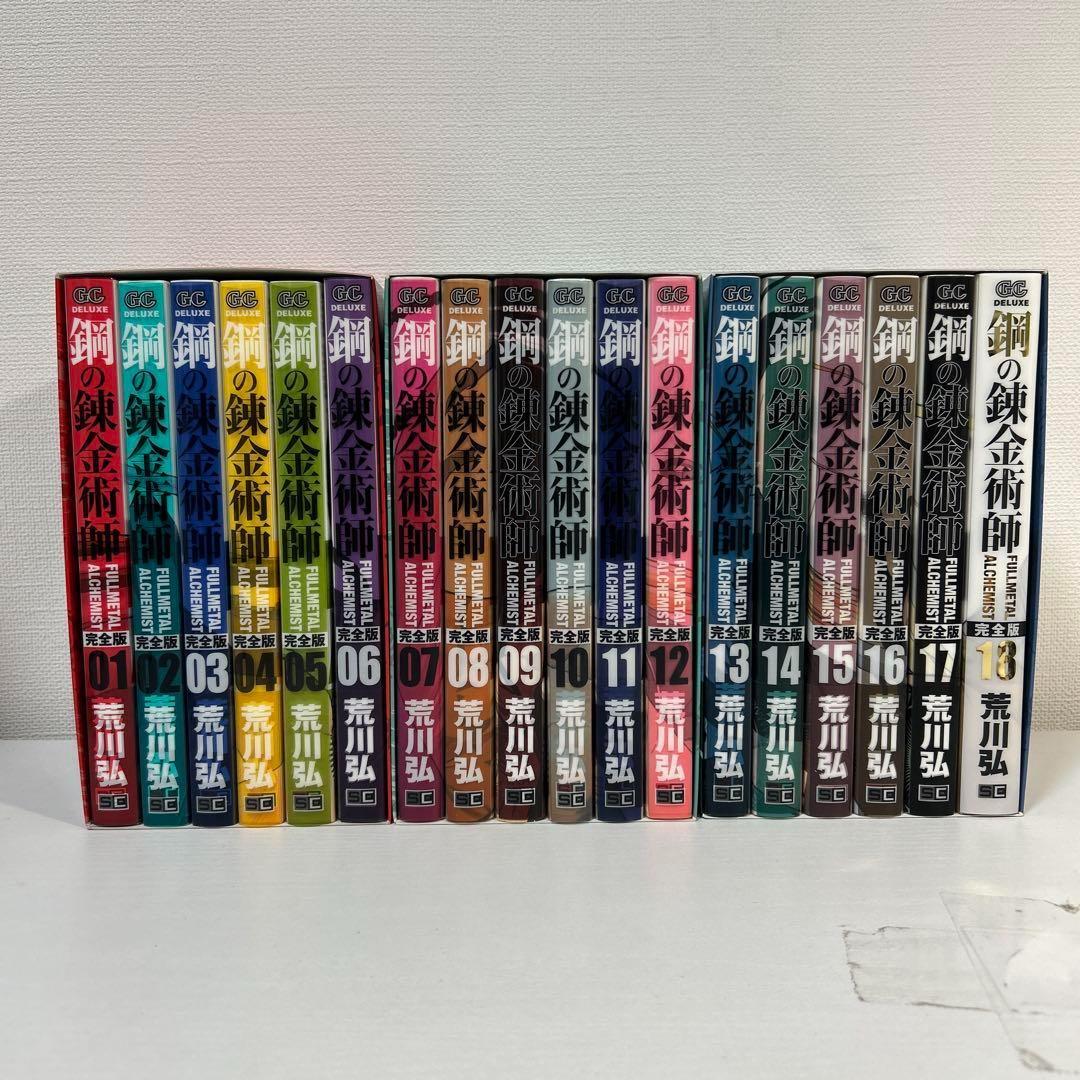 鋼の錬金術師　完全版　全18巻　初版　アニメイト購入特典オリジナルケース付