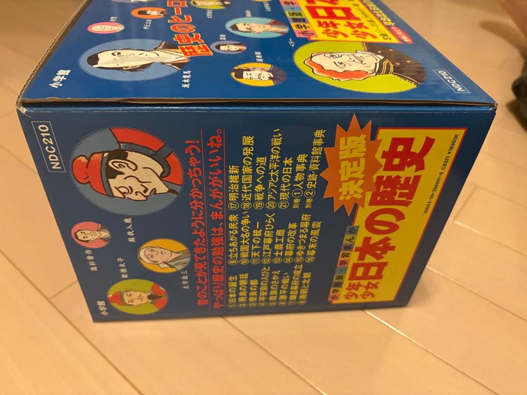 小学館版 少年少女 日本の歴史 21巻＋別巻2巻 全23巻