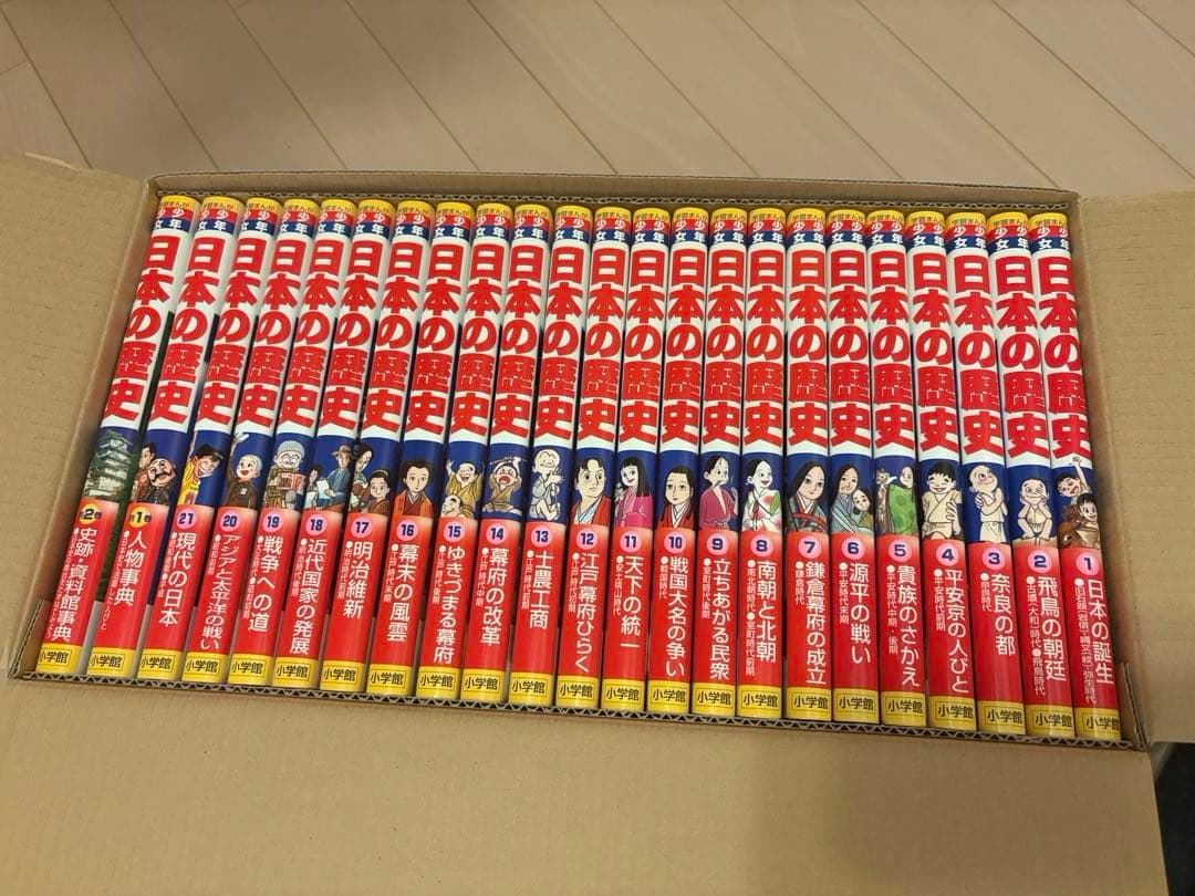 小学館版 少年少女 日本の歴史 21巻＋別巻2巻 全23巻