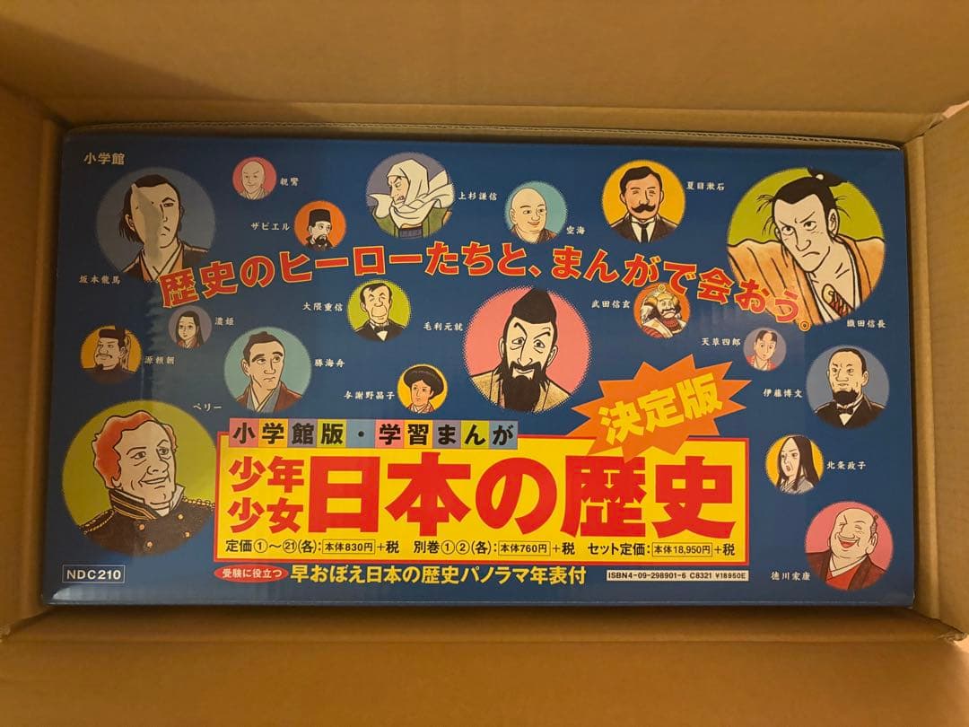 小学館版 少年少女 日本の歴史 21巻＋別巻2巻 全23巻