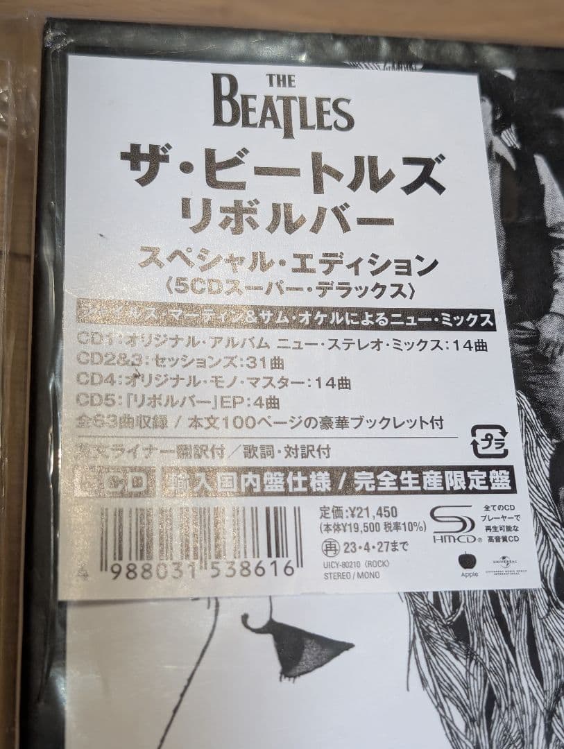 ザ・ビートルズ 【リボルバー スペシャル・エディション】